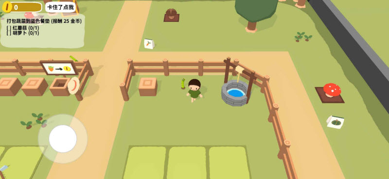 黏腳菜園手機版