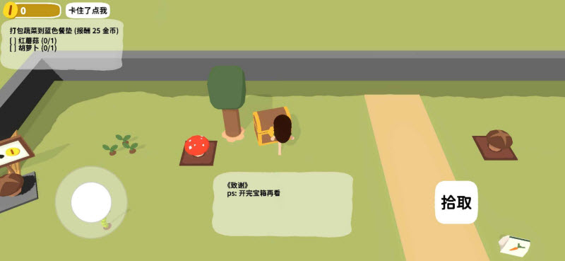 黏腳菜園手機版