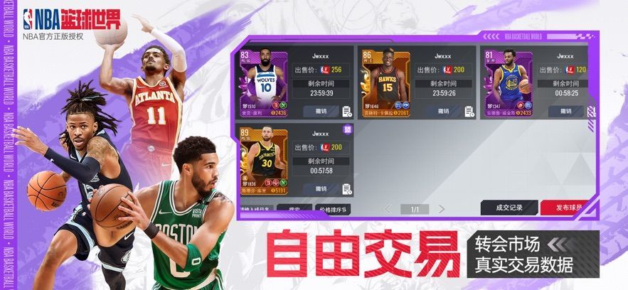 美職籃籃球世界