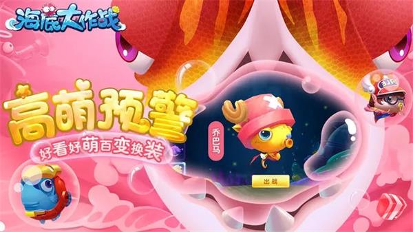 海底大作戰手機版