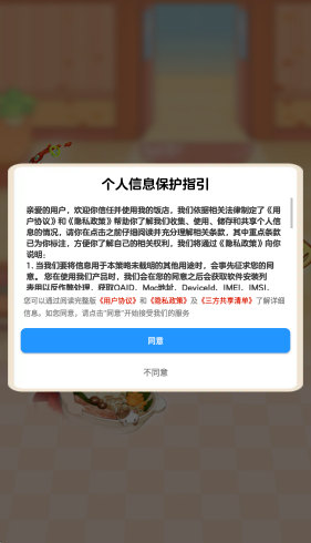 我的饭店图1