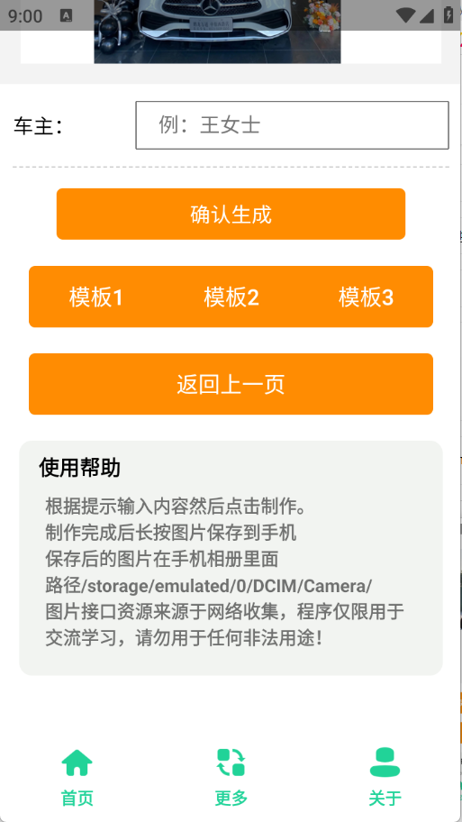 奔驰C提车图制作图3