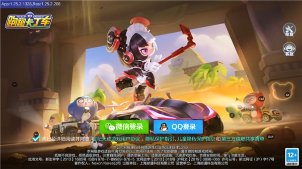 跑跑卡丁車中文版