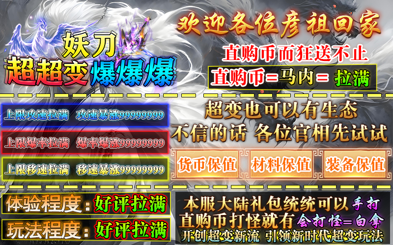 妖刀超超變爆爆爆