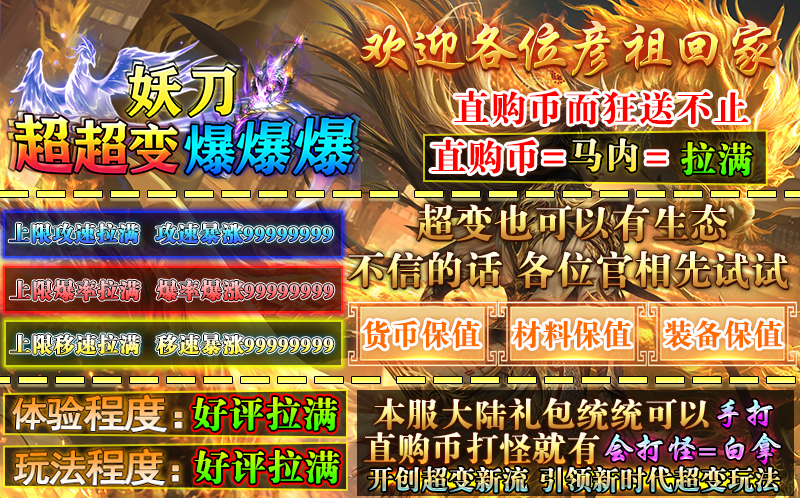 妖刀超超變爆爆爆