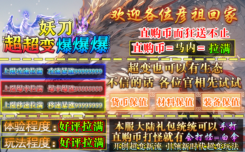 妖刀超超變爆爆爆