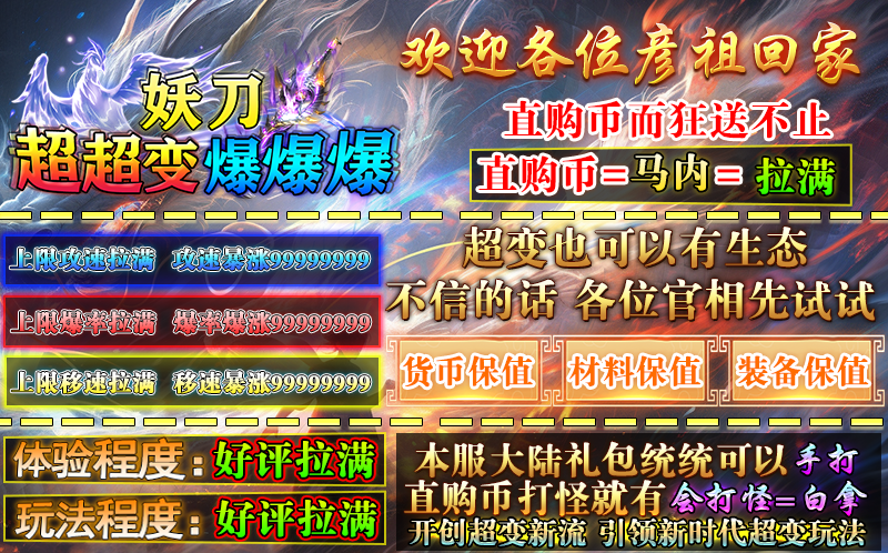 妖刀超超變爆爆爆