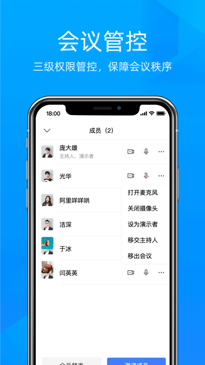飞语会议截图2