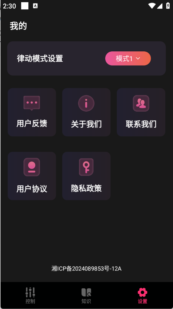 音量增强王图1