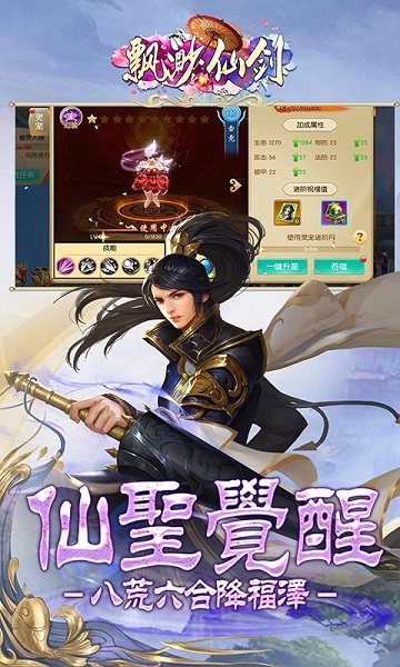 飄渺仙劍安卓版