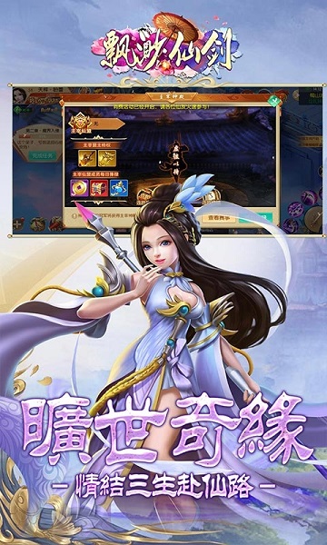 飄渺仙劍安卓版