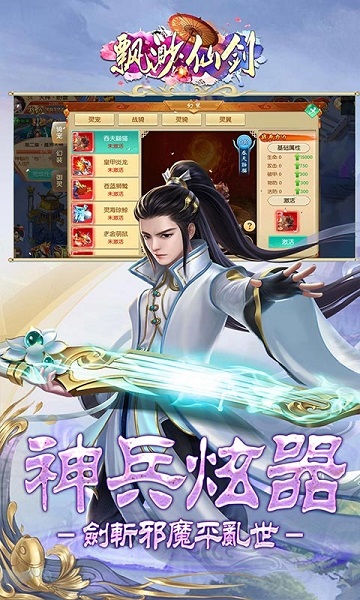 飄渺仙劍安卓版