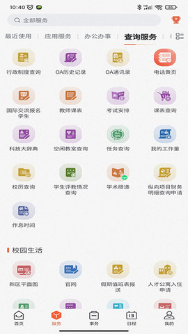 郑州大学移动校园