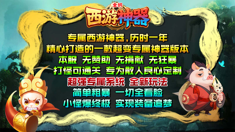 金鴿西游神器