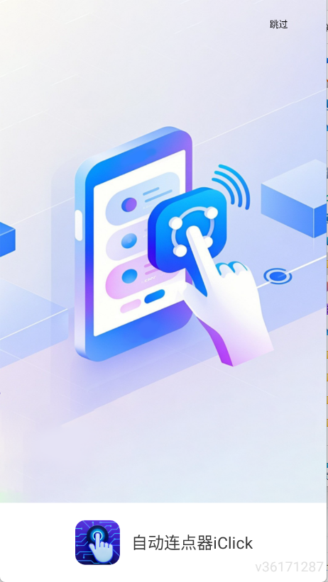自动连点器iClick1
