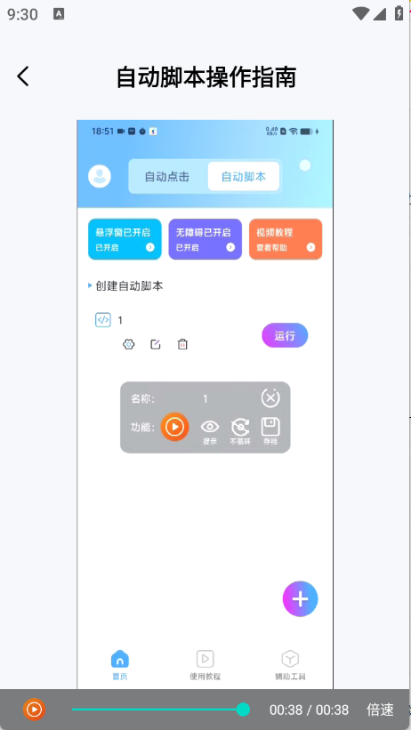 自动连点器iClick2