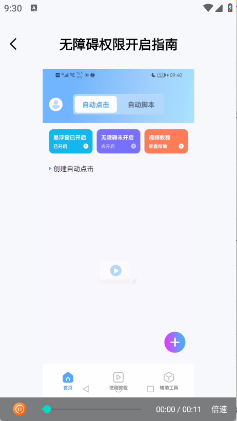自动连点器iClick3
