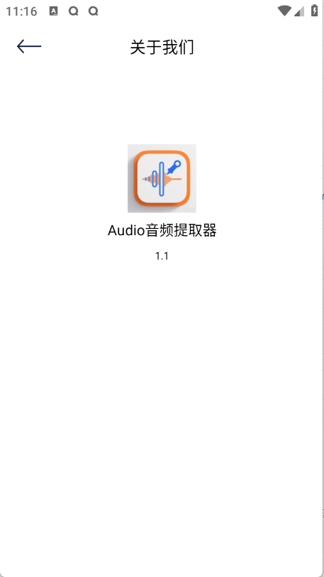 Audio音频提取器图4