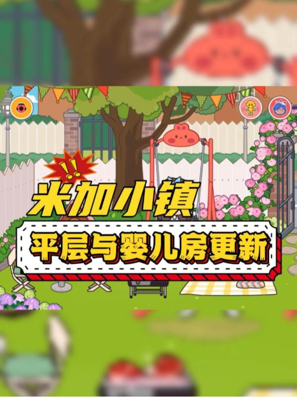 米加小鎮(zhèn)世界