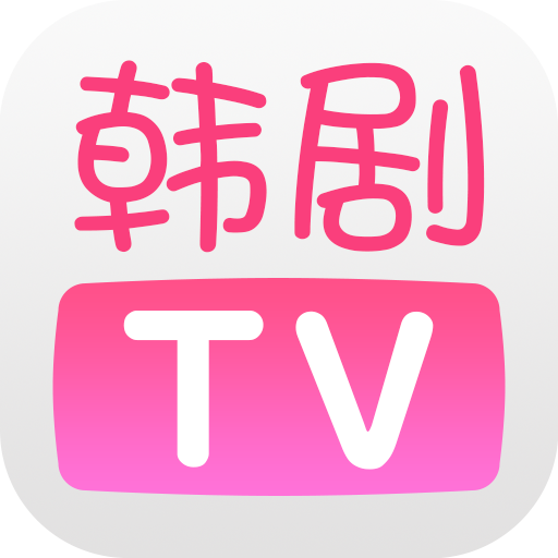 韩剧TV正版