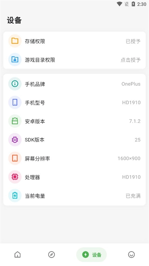 画质侠免费版截图1