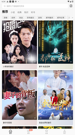 红果免费短剧2026最新版截图1