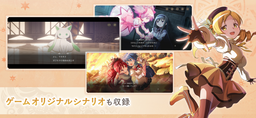 魔法少女小圓MagiaExedra日服