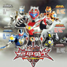 鎧甲勇士激斗傳2手機版