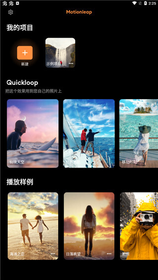 Motionleap专业版图4