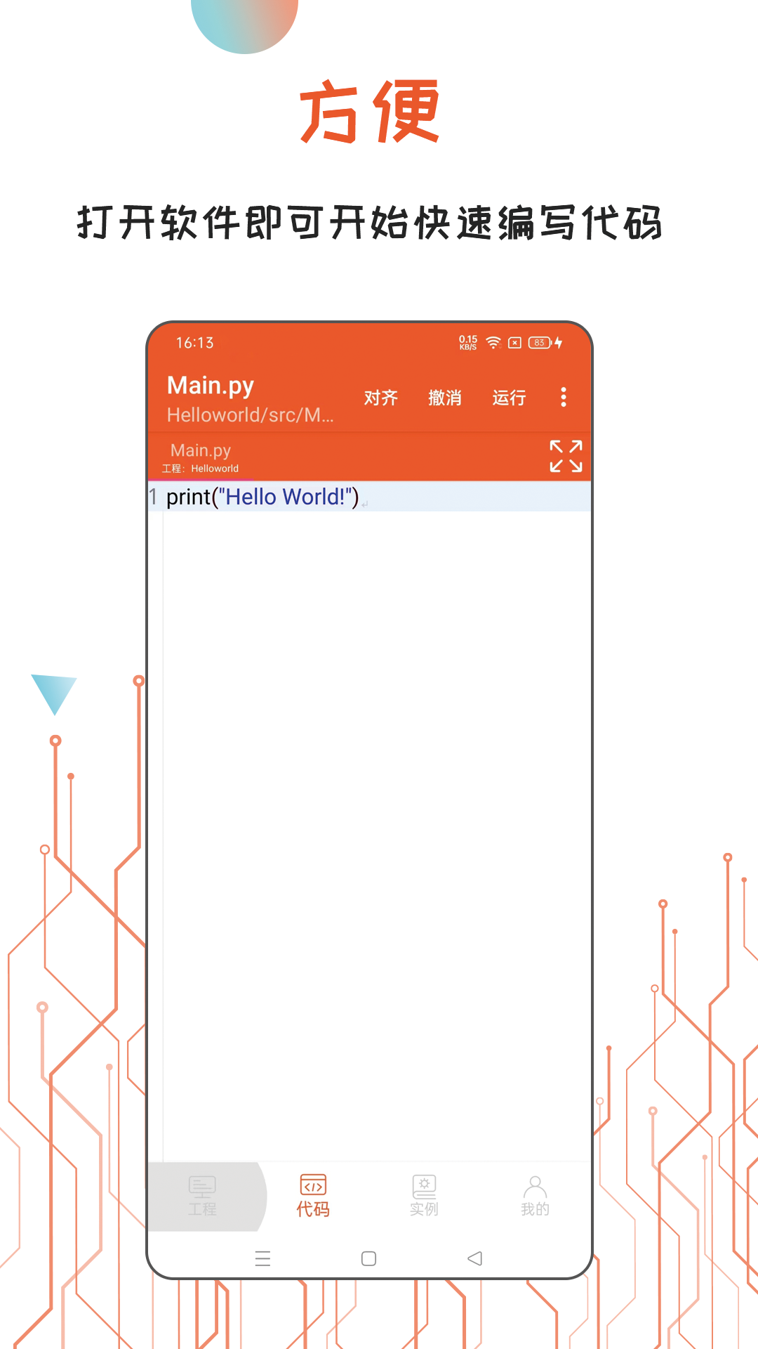 Python编译器IDE截图2