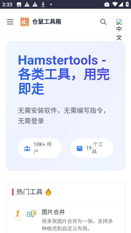 仓鼠工具箱截图2