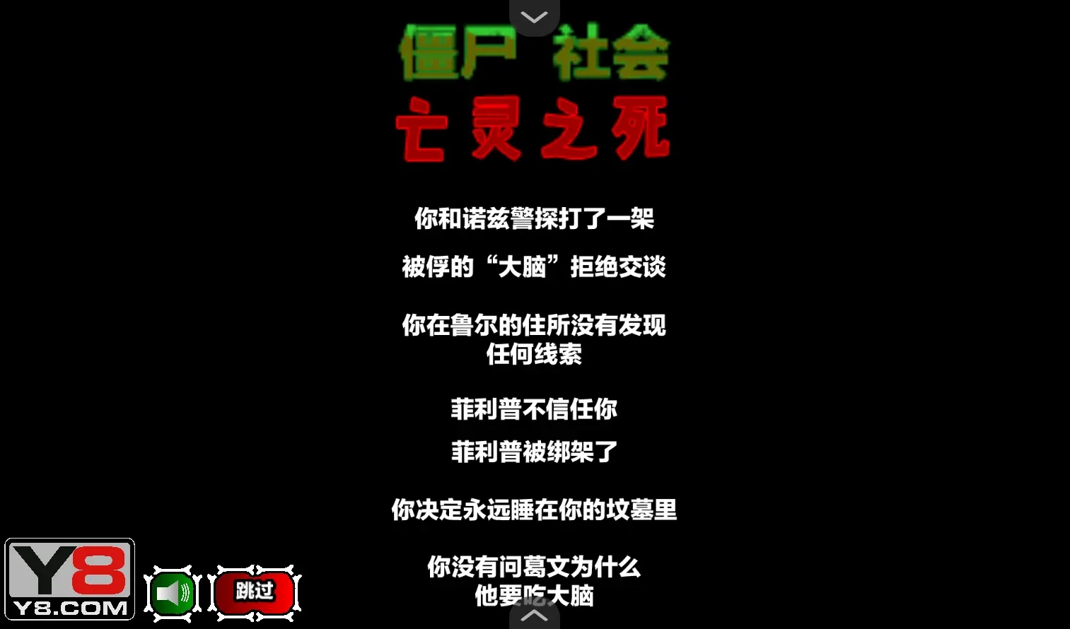 僵尸社會第三章漢化版