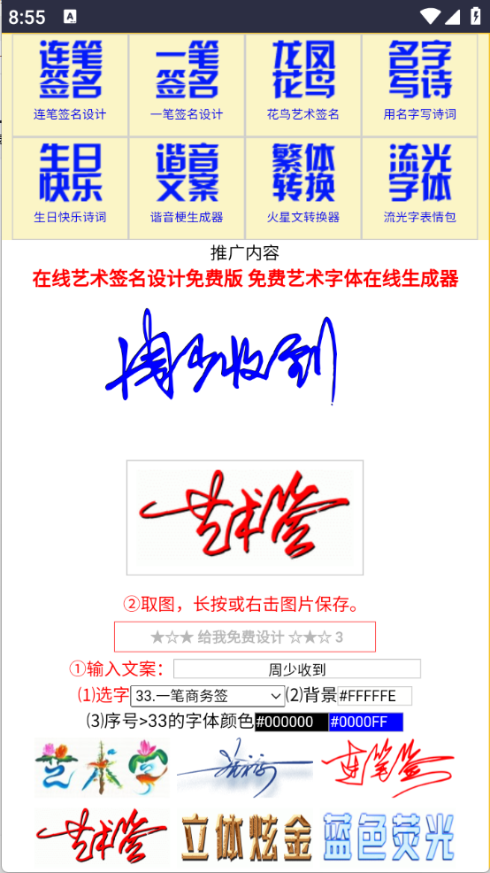 艺术字生成器图1