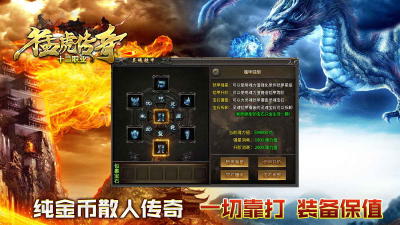 猛虎传奇十二职业图1