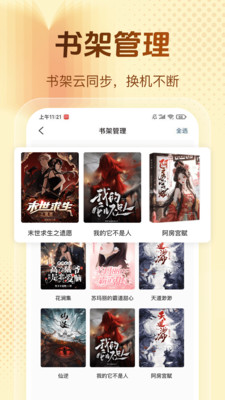 西爪畅听小说图2