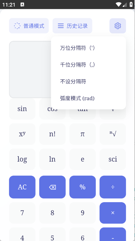 万像计算器截图2