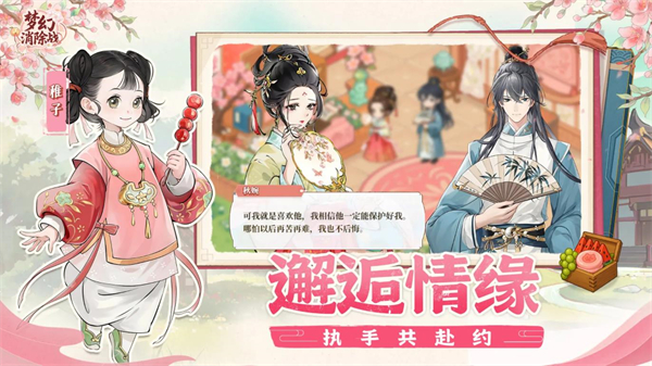 夢幻消除戰(zhàn)