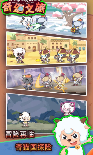 喜羊羊与灰太狼奇幻之旅(2)