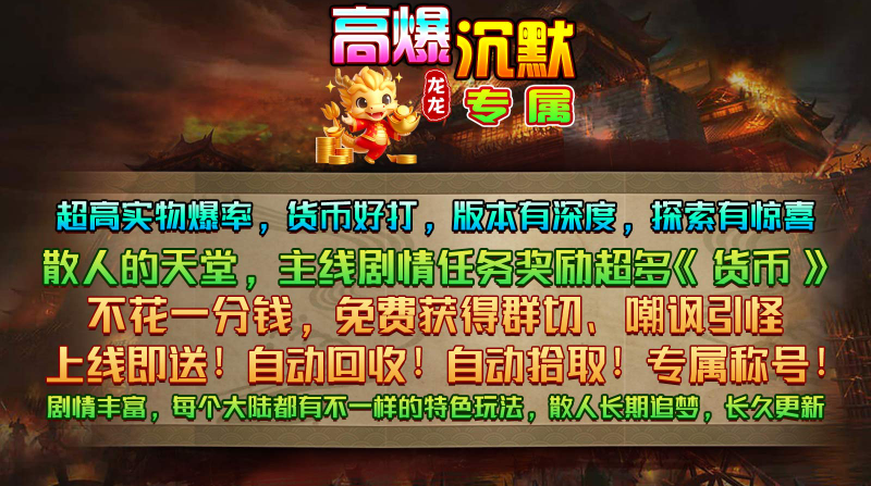 龙龙高爆沉默图2