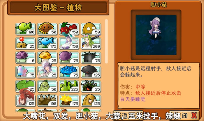 植物娘大戰僵尸