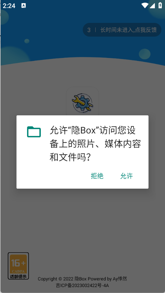 隐Box