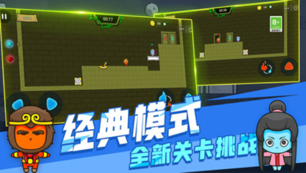 森林冰火人雙人游戲