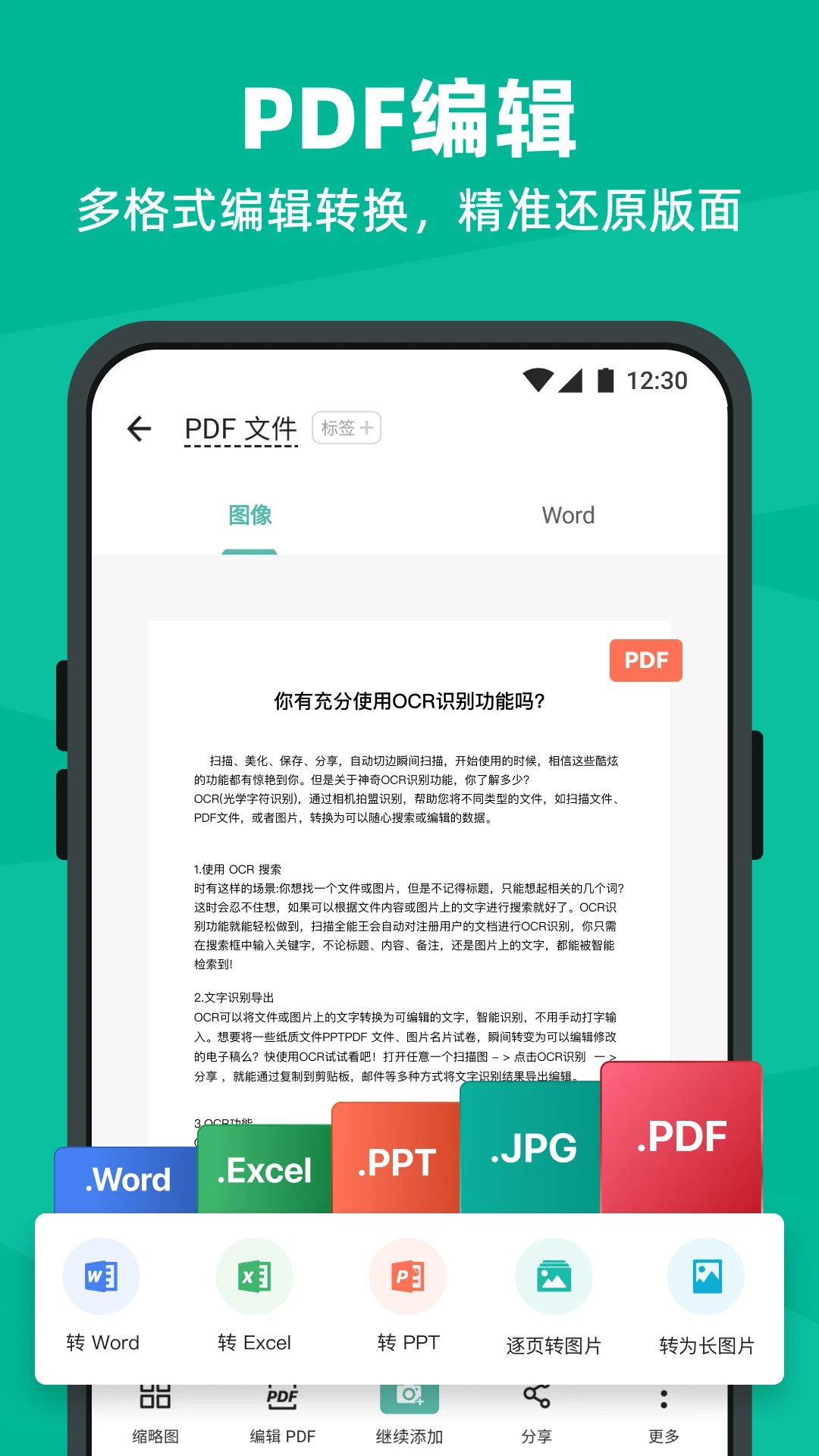 扫描全能王免费版图1
