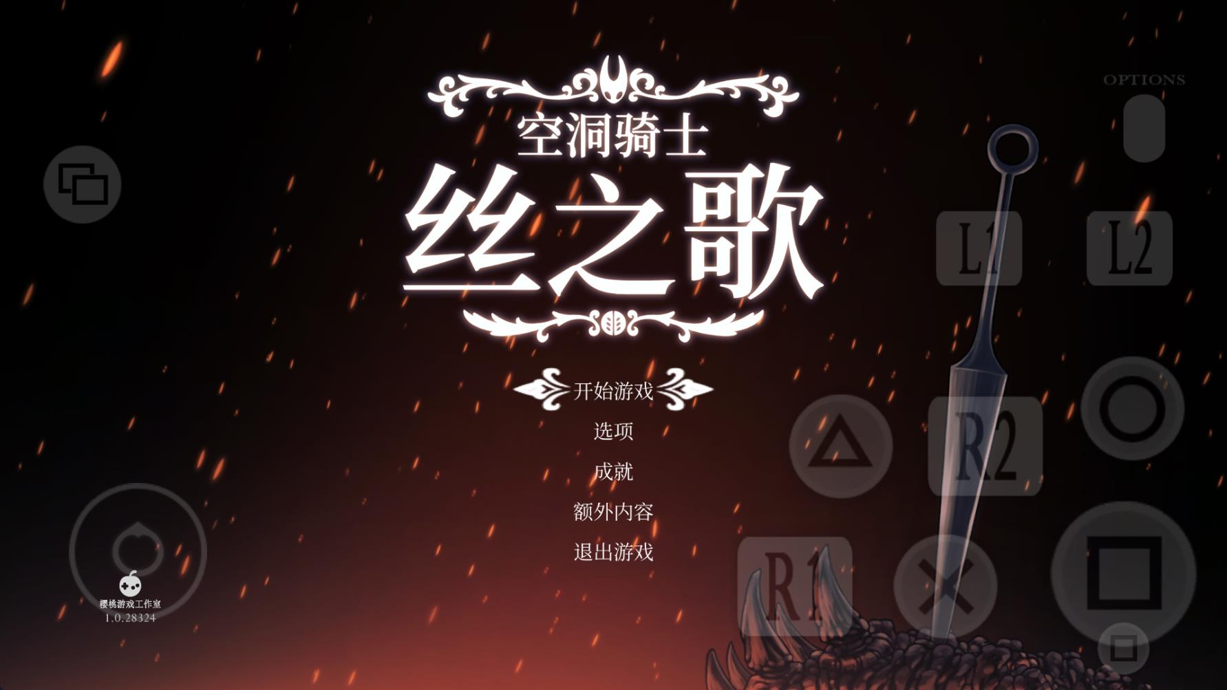 空洞騎士絲之歌