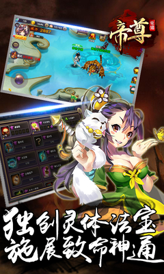 帝尊手机版截图1