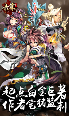 帝尊手机版截图3