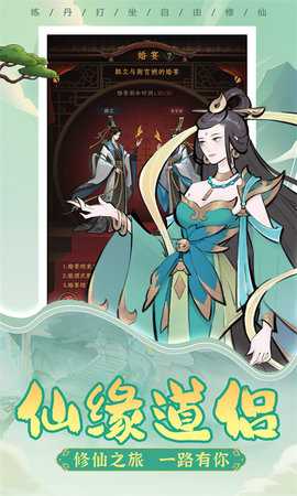 一起來修仙紅包版