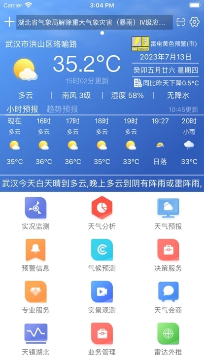 极目天气图4