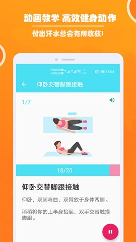 健身私人教练截图2