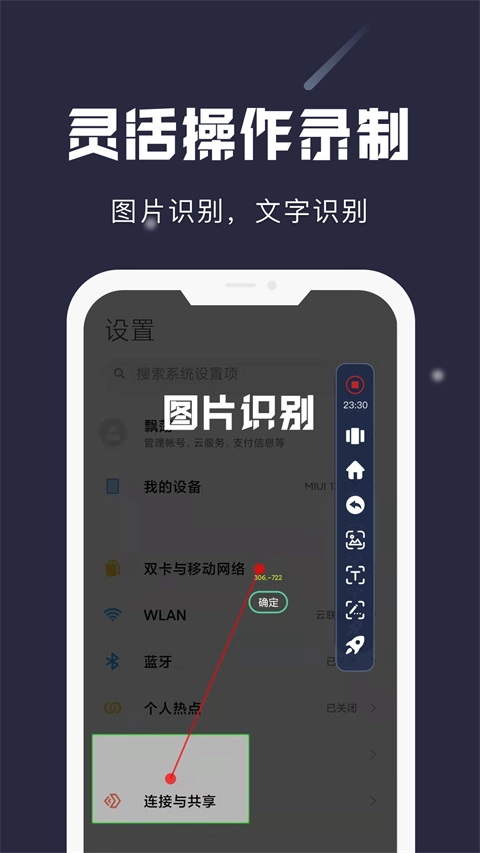 小触控连点器-图1